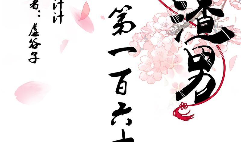 🍜养个少主斗渣男 第164话 维护 第2页