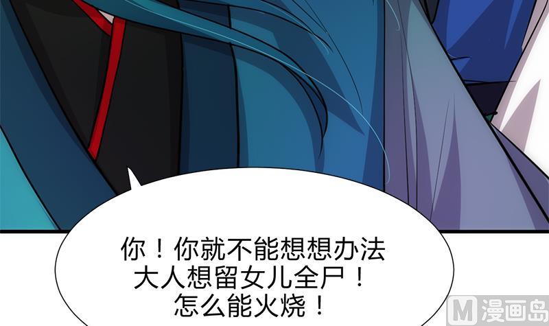 🍜养个少主斗渣男 第164话 维护 第21页