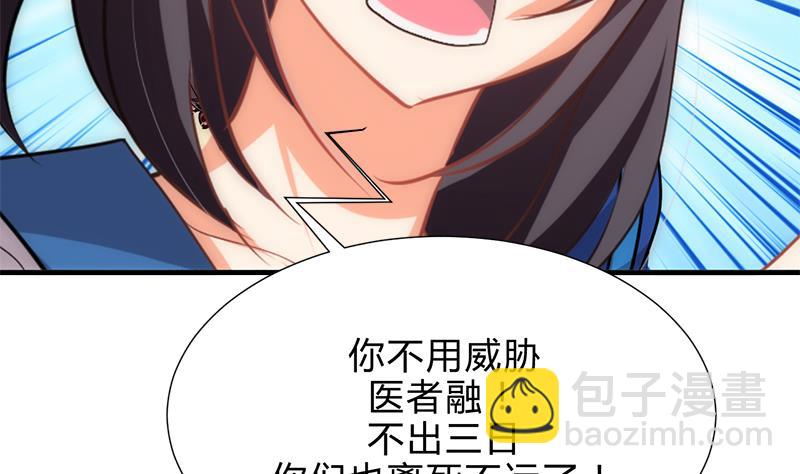 🍜养个少主斗渣男 第164话 维护 第28页