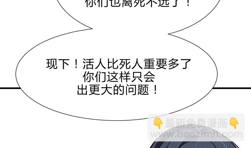 🍜养个少主斗渣男 第164话 维护 第29页