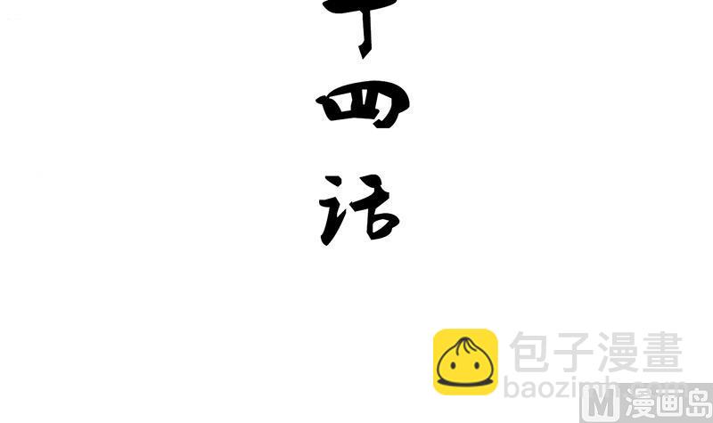🍜养个少主斗渣男 第164话 维护 第3页