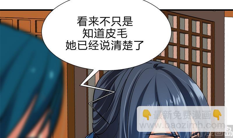 🍜养个少主斗渣男 第164话 维护 第36页