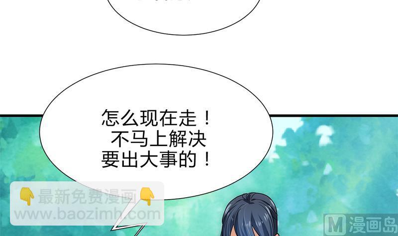 🍜养个少主斗渣男 第164话 维护 第39页