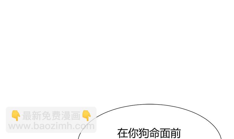 🍜养个少主斗渣男 第164话 维护 第4页