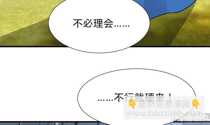 🍜养个少主斗渣男 第164话 维护 第42页