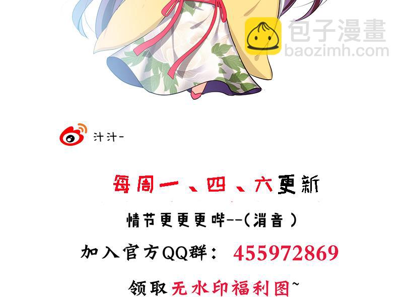 🍜养个少主斗渣男 第164话 维护 第47页