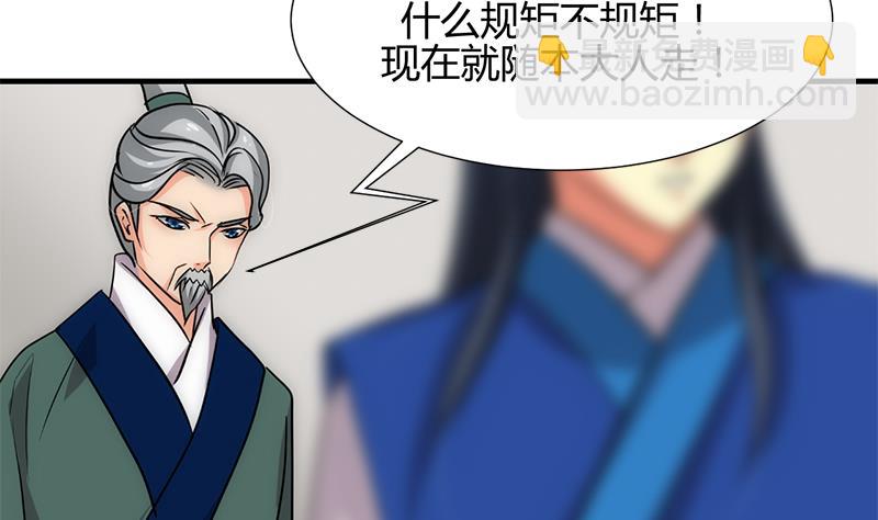 🍜养个少主斗渣男 第164话 维护 第5页