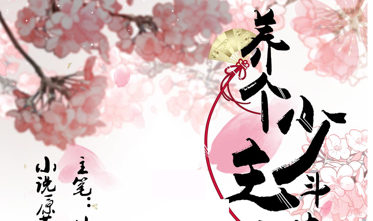 🍜养个少主斗渣男 第166话 出事 第1页