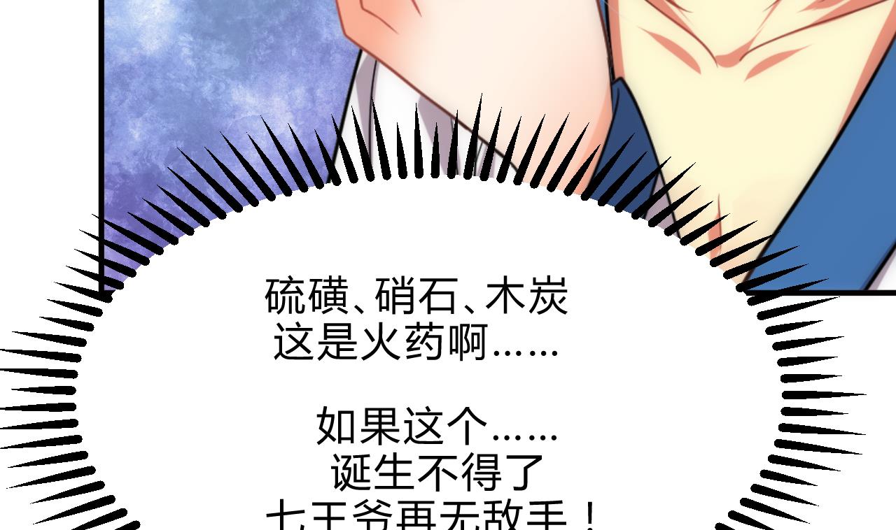 🍜养个少主斗渣男 第166话 出事 第10页