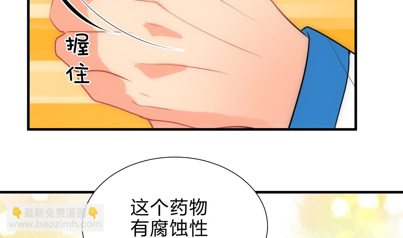 🍜养个少主斗渣男 第166话 出事 第17页