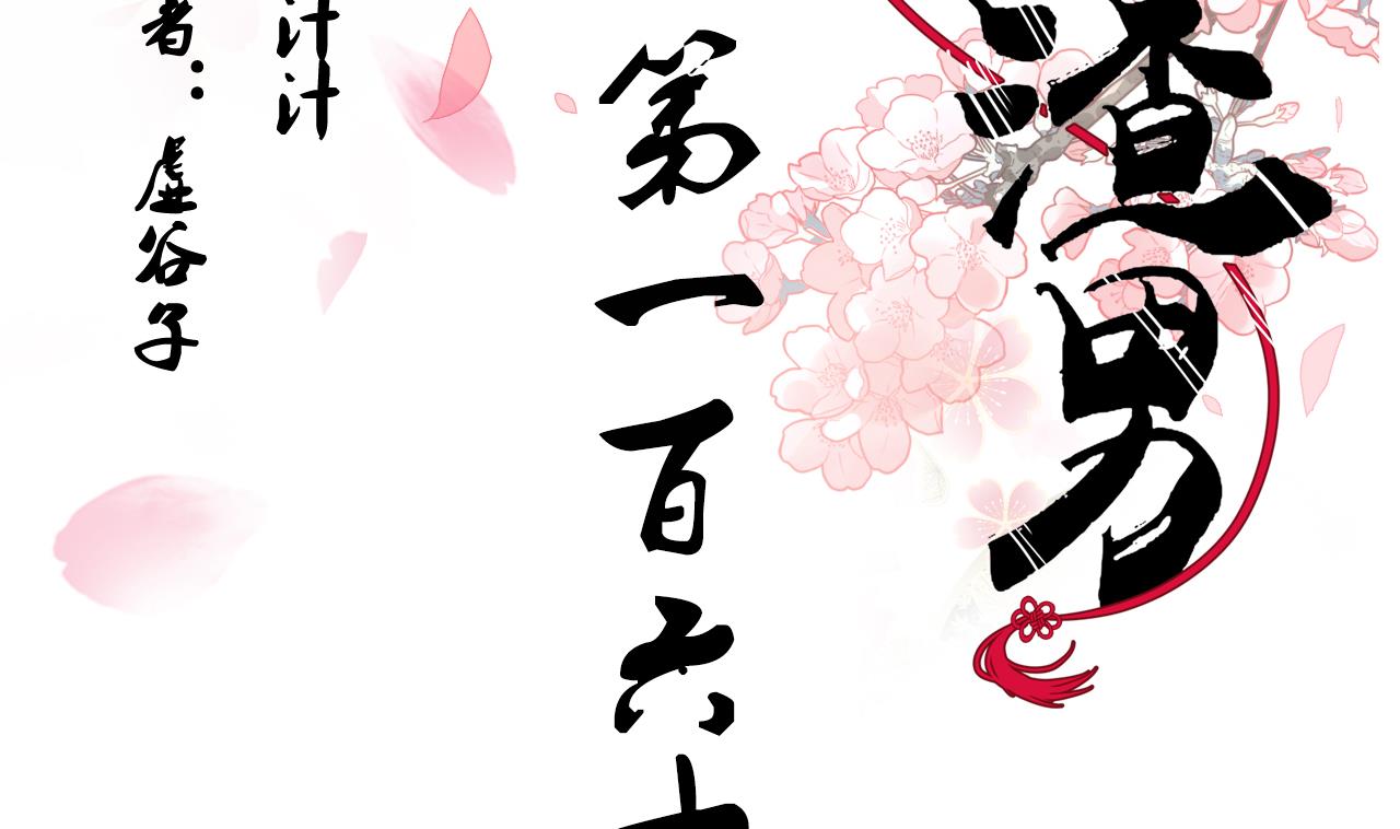 🍜养个少主斗渣男 第166话 出事 第2页