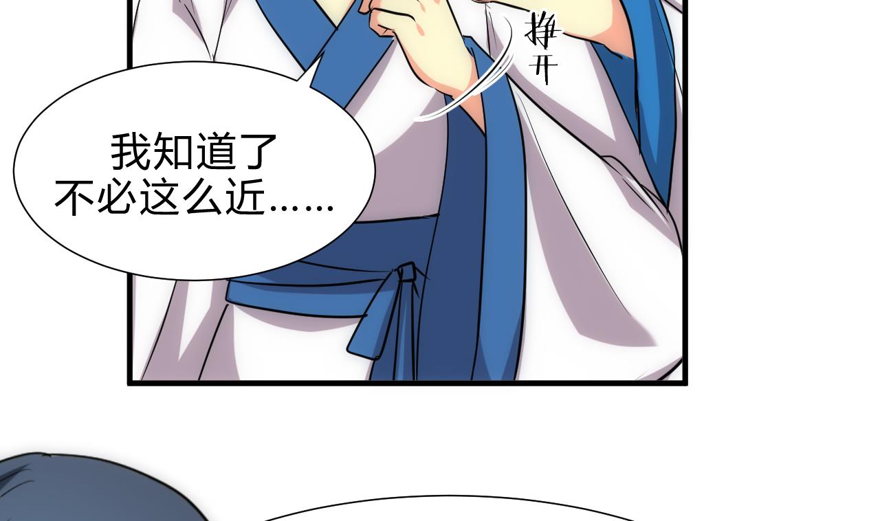 🍜养个少主斗渣男 第166话 出事 第23页