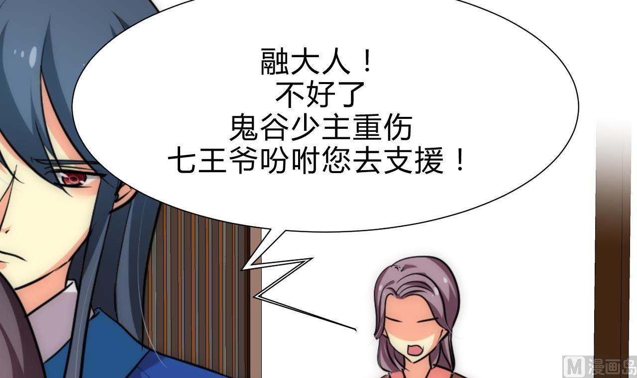 🍜养个少主斗渣男 第166话 出事 第24页