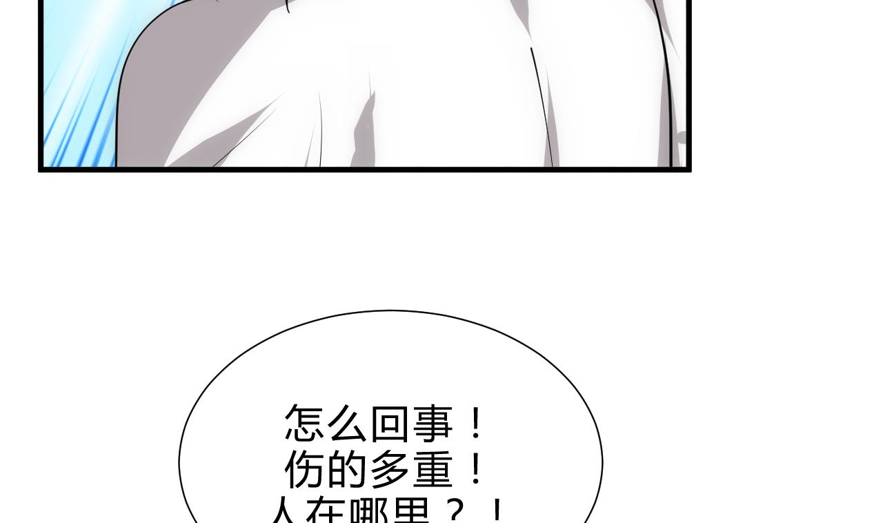 🍜养个少主斗渣男 第166话 出事 第29页