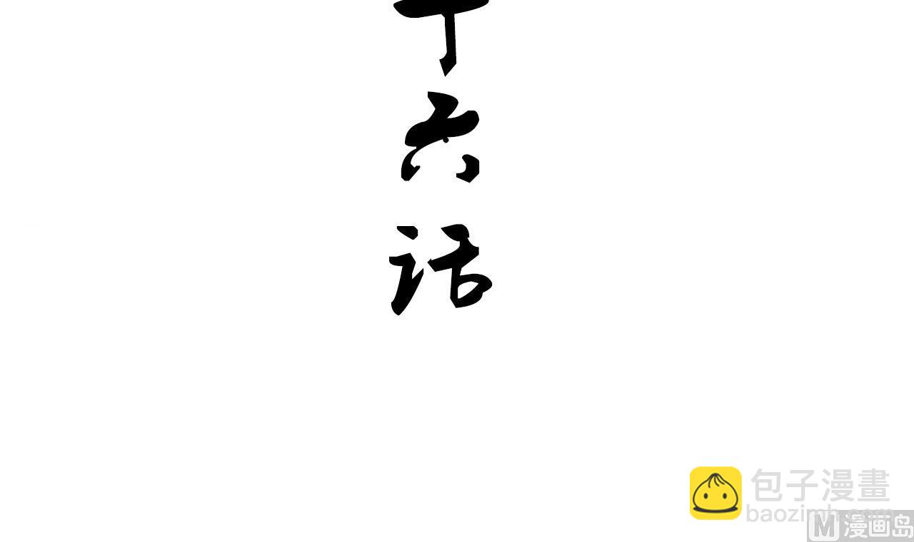 🍜养个少主斗渣男 第166话 出事 第3页