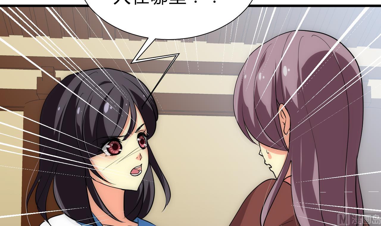 🍜养个少主斗渣男 第166话 出事 第30页