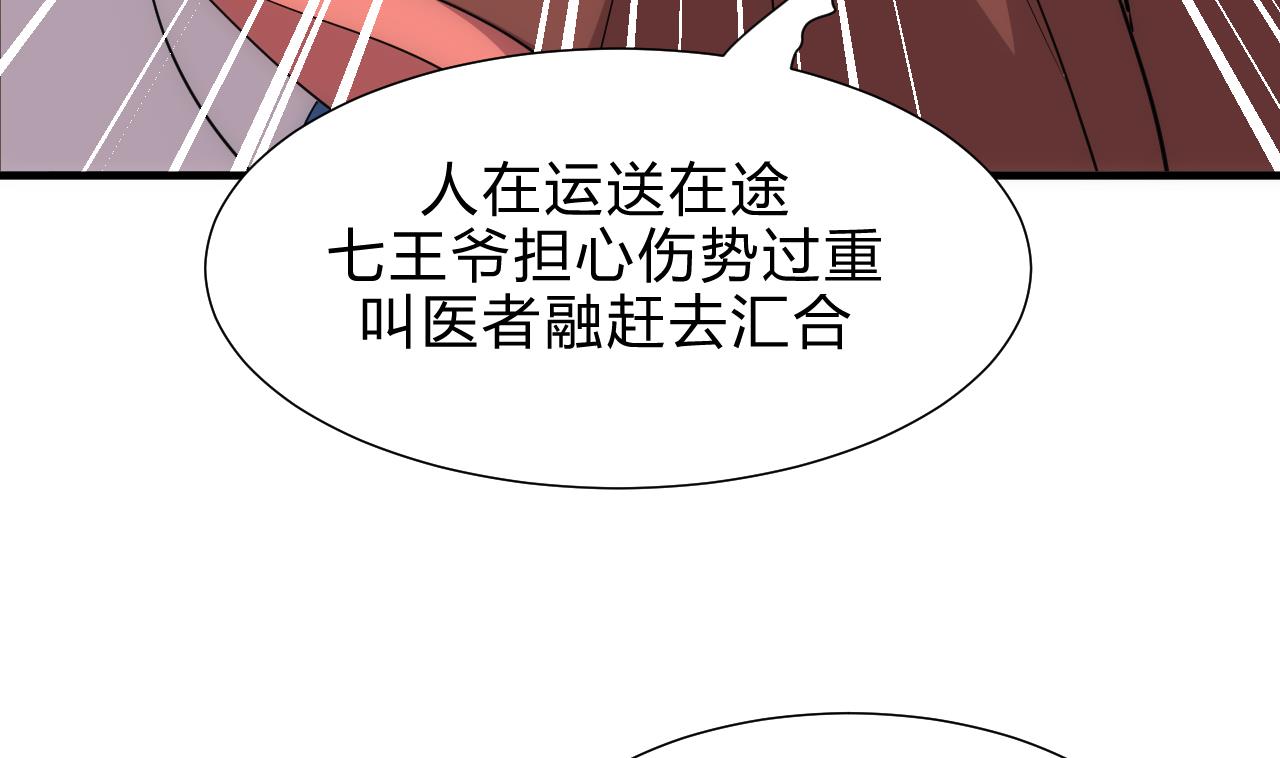 🍜养个少主斗渣男 第166话 出事 第32页