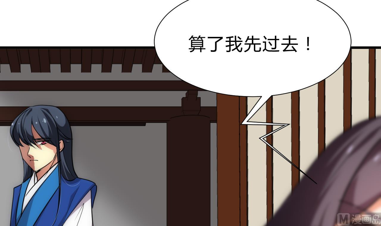 🍜养个少主斗渣男 第166话 出事 第33页