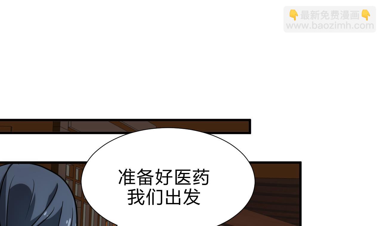🍜养个少主斗渣男 第166话 出事 第4页
