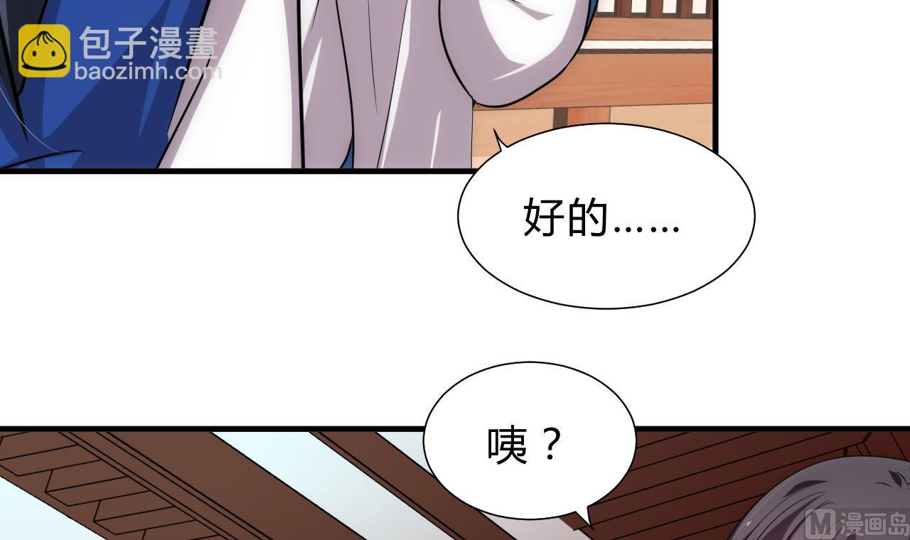 🍜养个少主斗渣男 第166话 出事 第6页