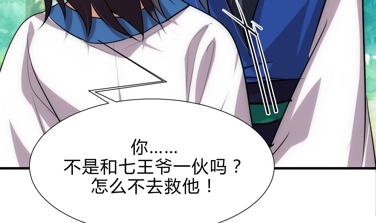 🍜养个少主斗渣男 第168话 走不走！ 第11页