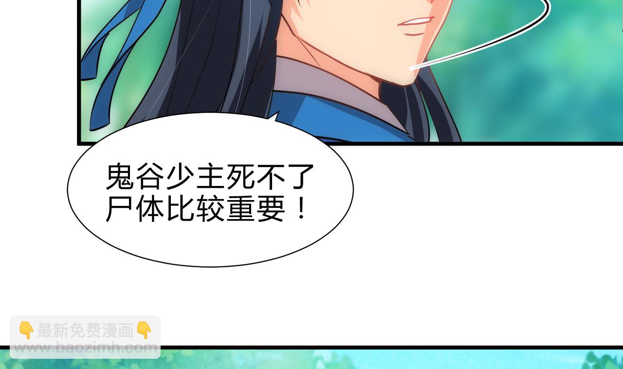 🍜养个少主斗渣男 第168话 走不走！ 第13页