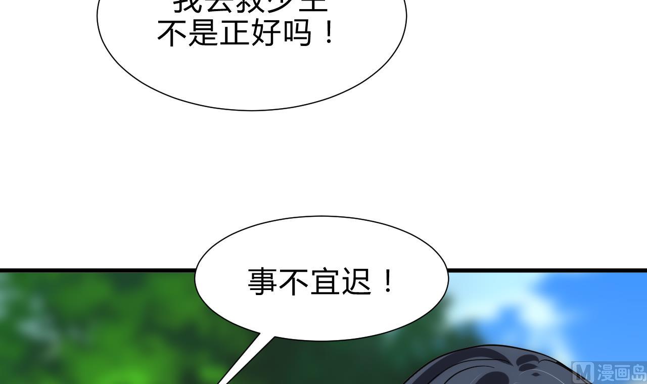 🍜养个少主斗渣男 第168话 走不走！ 第18页