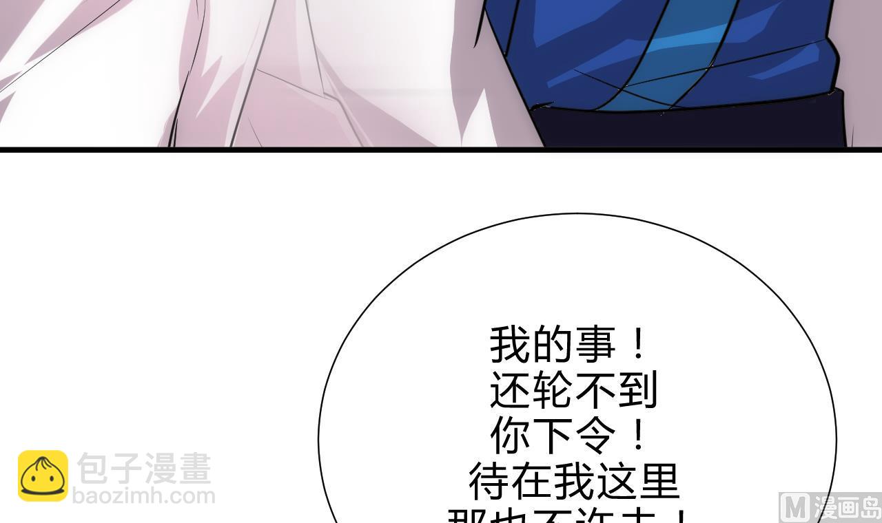 🍜养个少主斗渣男 第168话 走不走！ 第21页