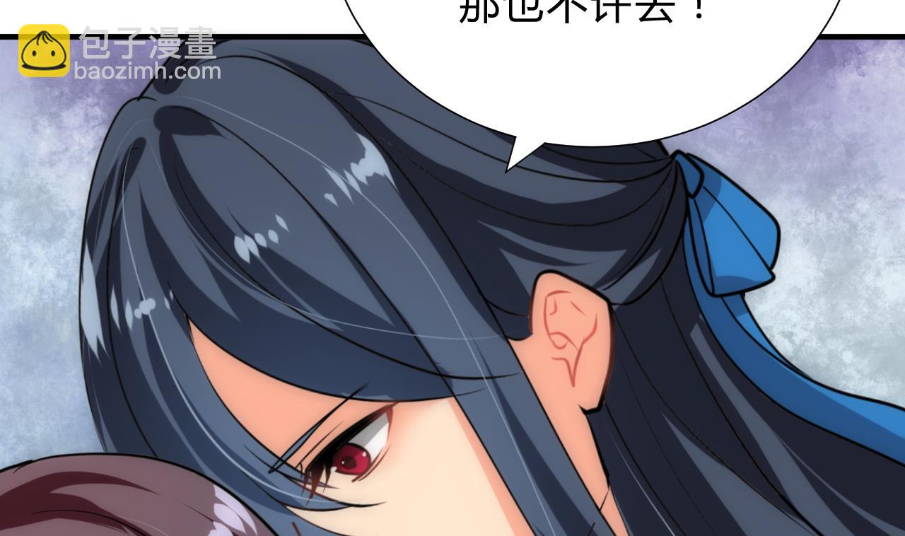 🍜养个少主斗渣男 第168话 走不走！ 第22页