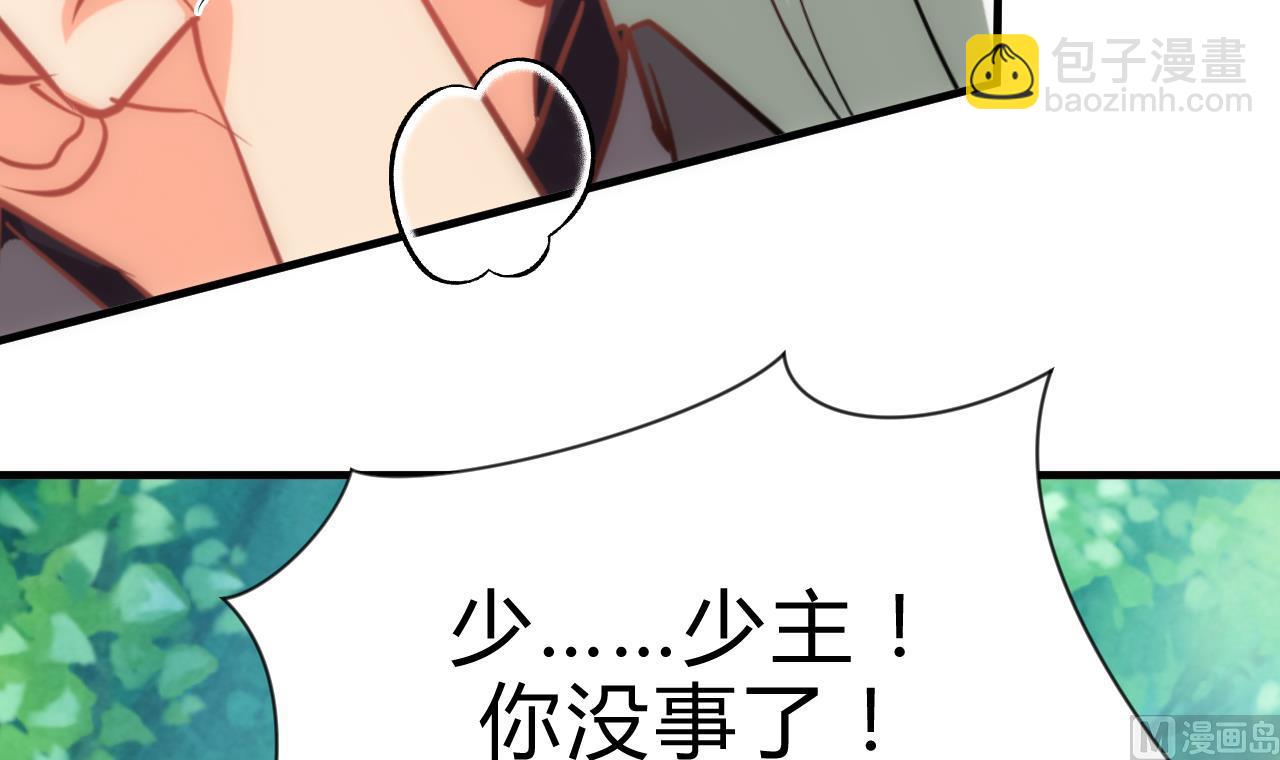 🍜养个少主斗渣男 第168话 走不走！ 第27页