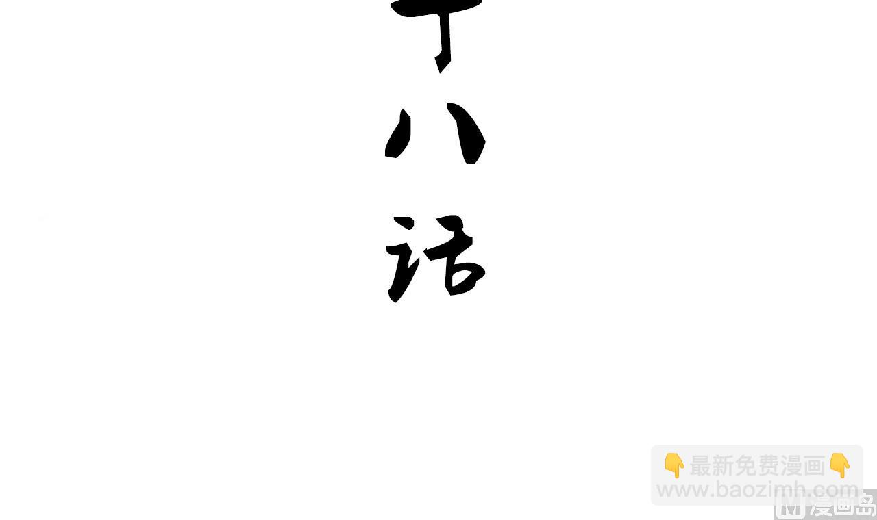 🍜养个少主斗渣男 第168话 走不走！ 第3页