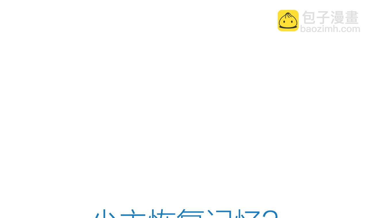 🍜养个少主斗渣男 第168话 走不走！ 第44页