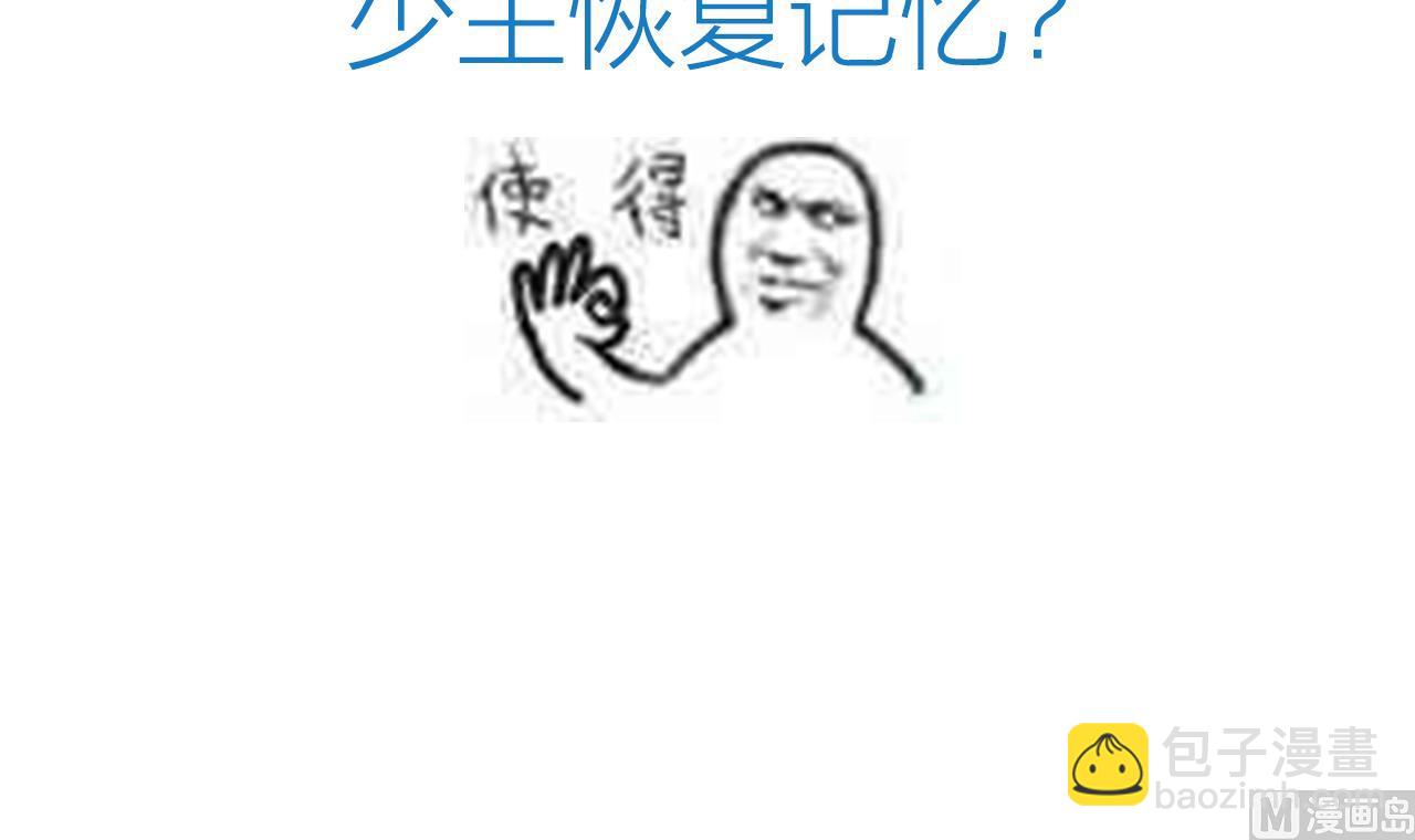🍜养个少主斗渣男 第168话 走不走！ 第45页
