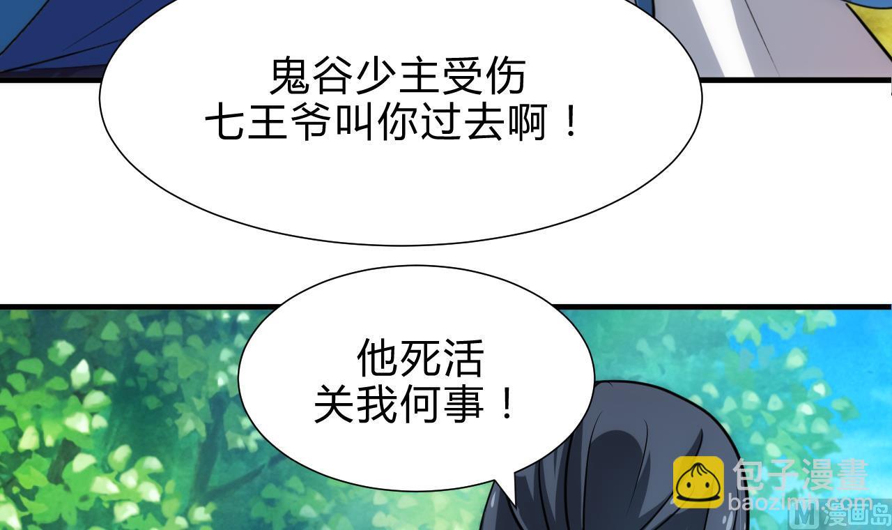 🍜养个少主斗渣男 第168话 走不走！ 第9页