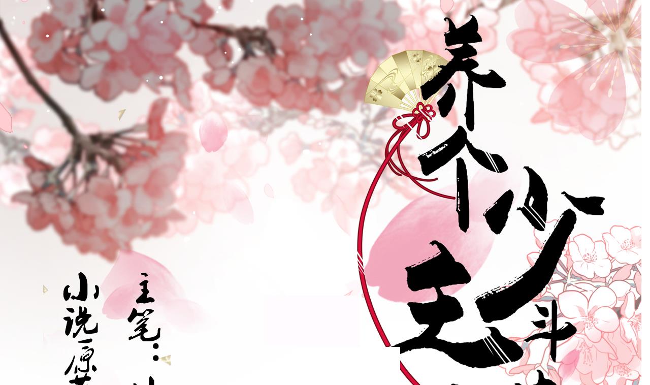 🍜养个少主斗渣男 第170话 相见难 第1页