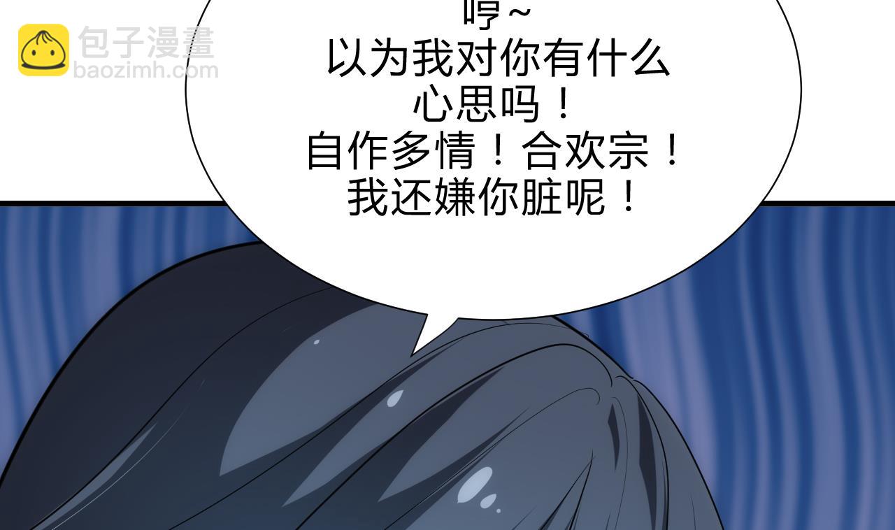 🍜养个少主斗渣男 第170话 相见难 第13页