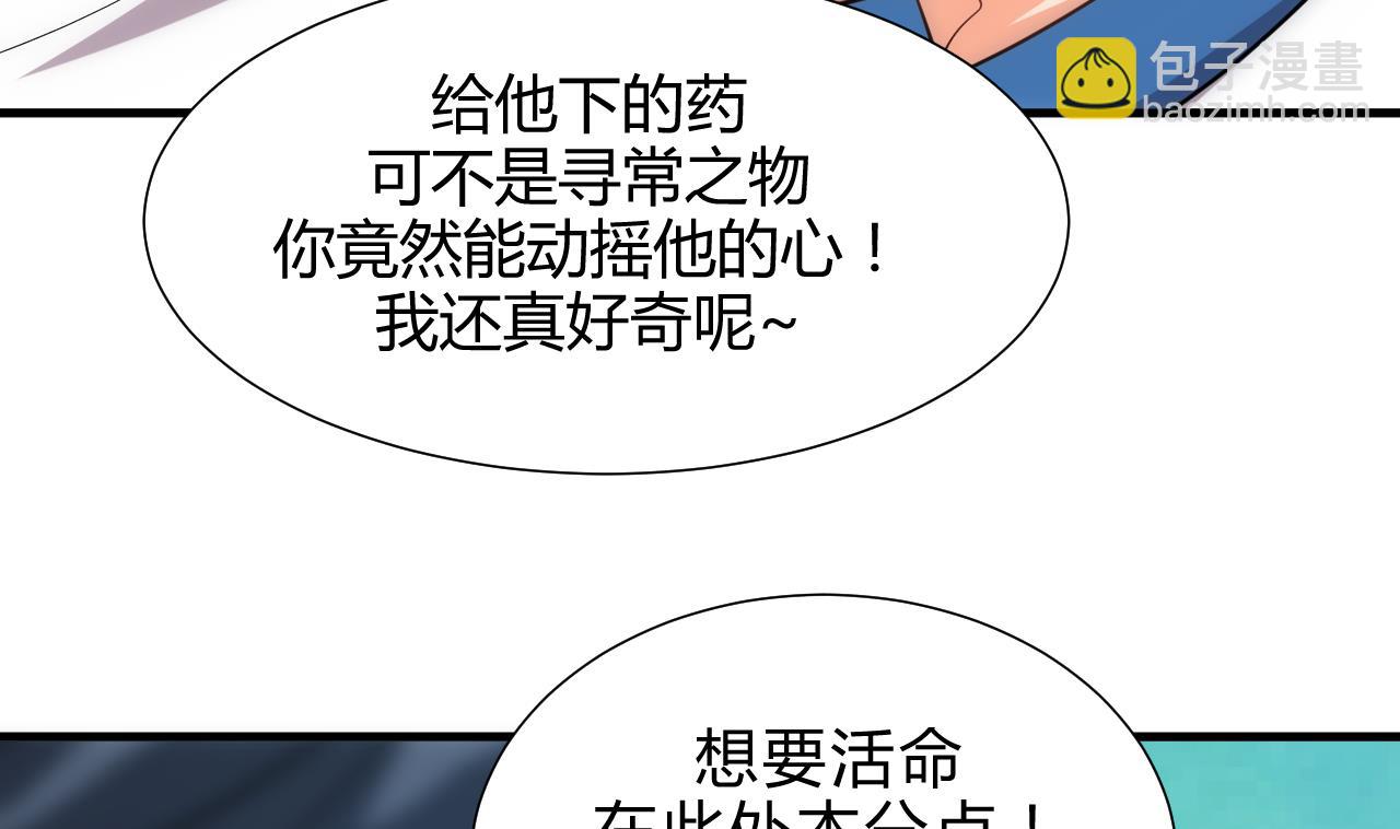🍜养个少主斗渣男 第170话 相见难 第17页