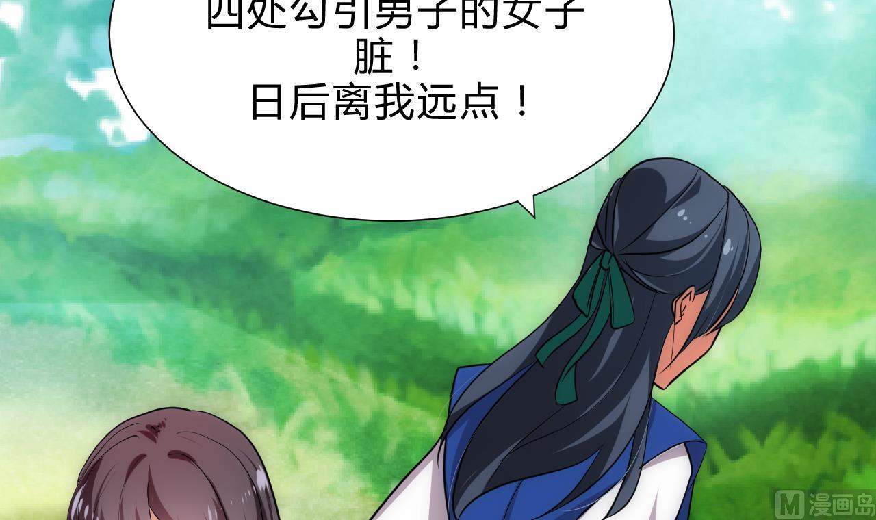🍜养个少主斗渣男 第170话 相见难 第21页