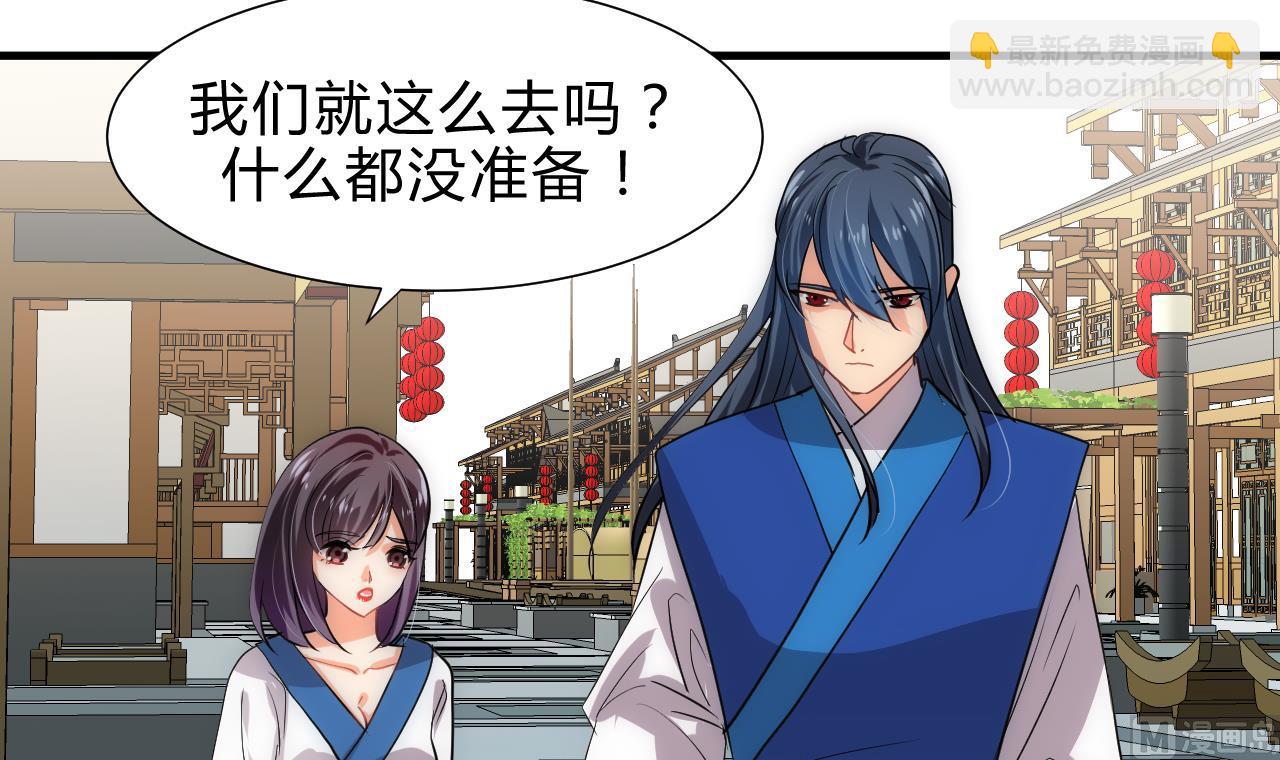 🍜养个少主斗渣男 第170话 相见难 第27页