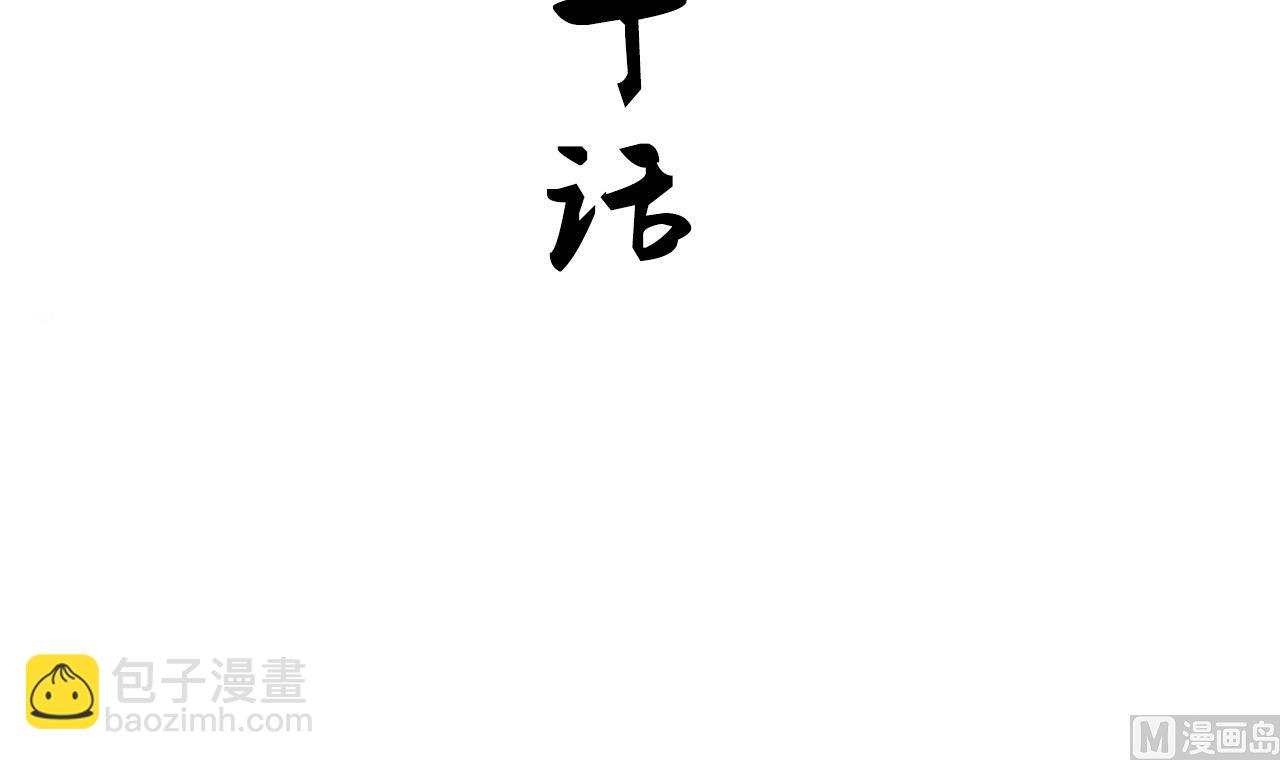 🍜养个少主斗渣男 第170话 相见难 第3页