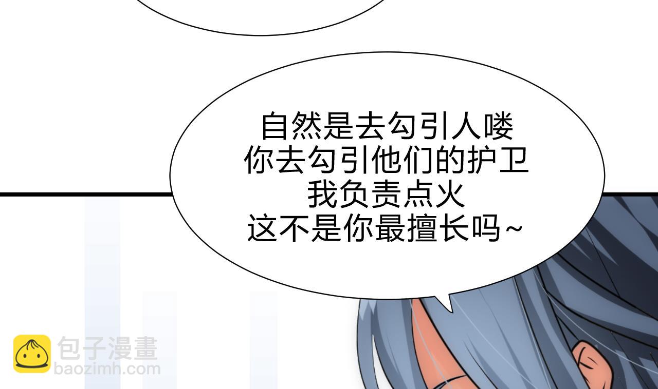 🍜养个少主斗渣男 第170话 相见难 第32页