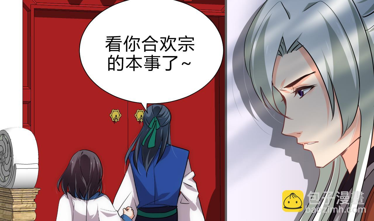 🍜养个少主斗渣男 第170话 相见难 第35页