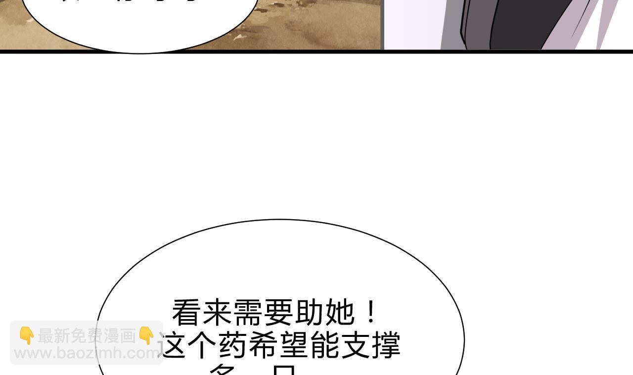 🍜养个少主斗渣男 第170话 相见难 第37页
