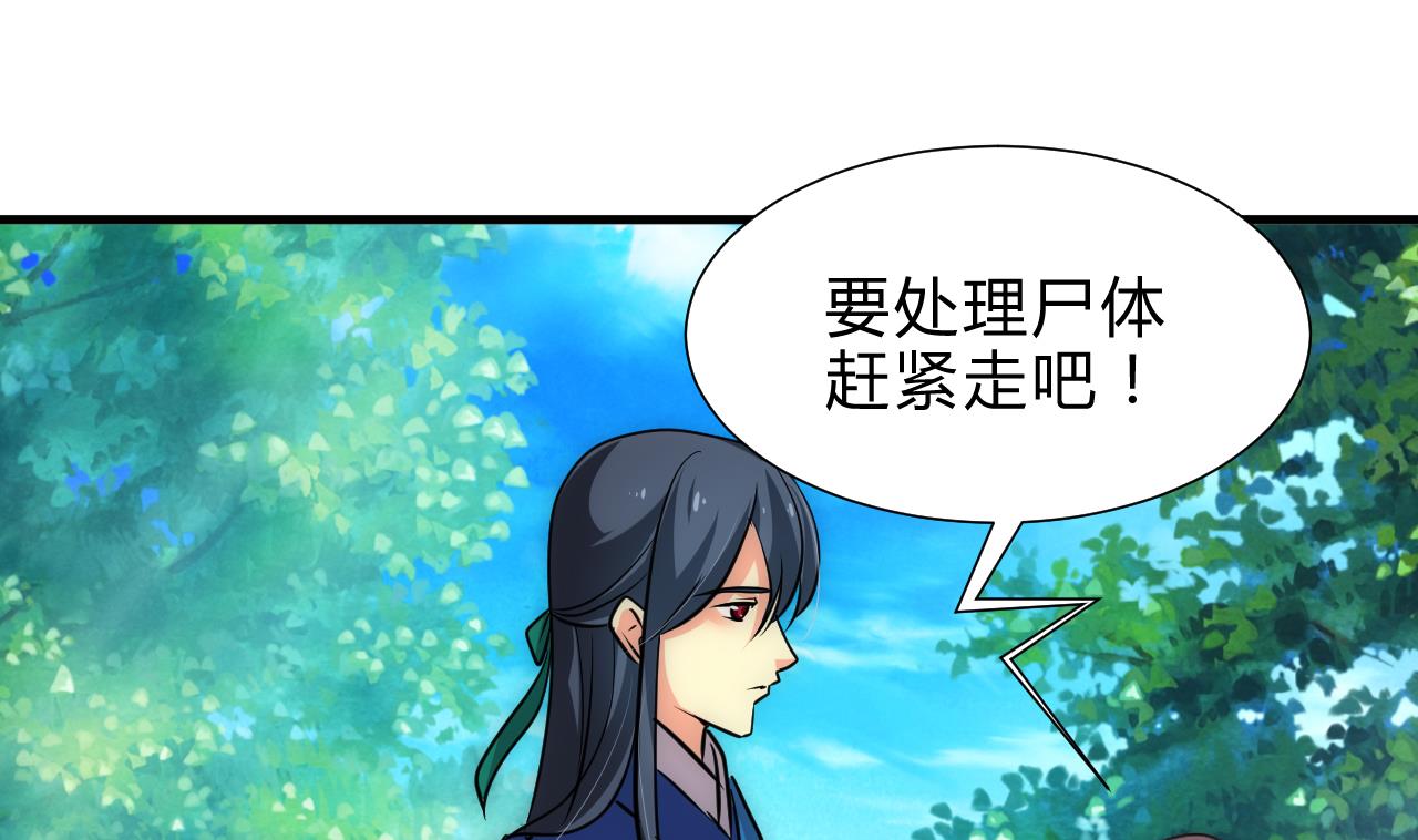 🍜养个少主斗渣男 第170话 相见难 第7页