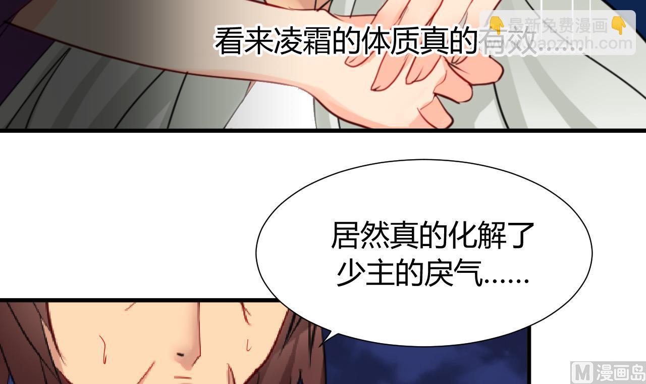 🍜养个少主斗渣男 第18话 狂躁 第30页