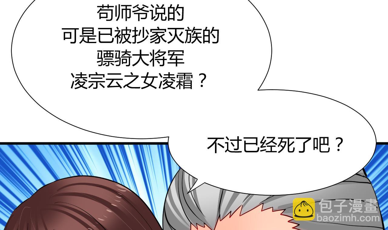 🍜养个少主斗渣男 第18话 狂躁 第35页
