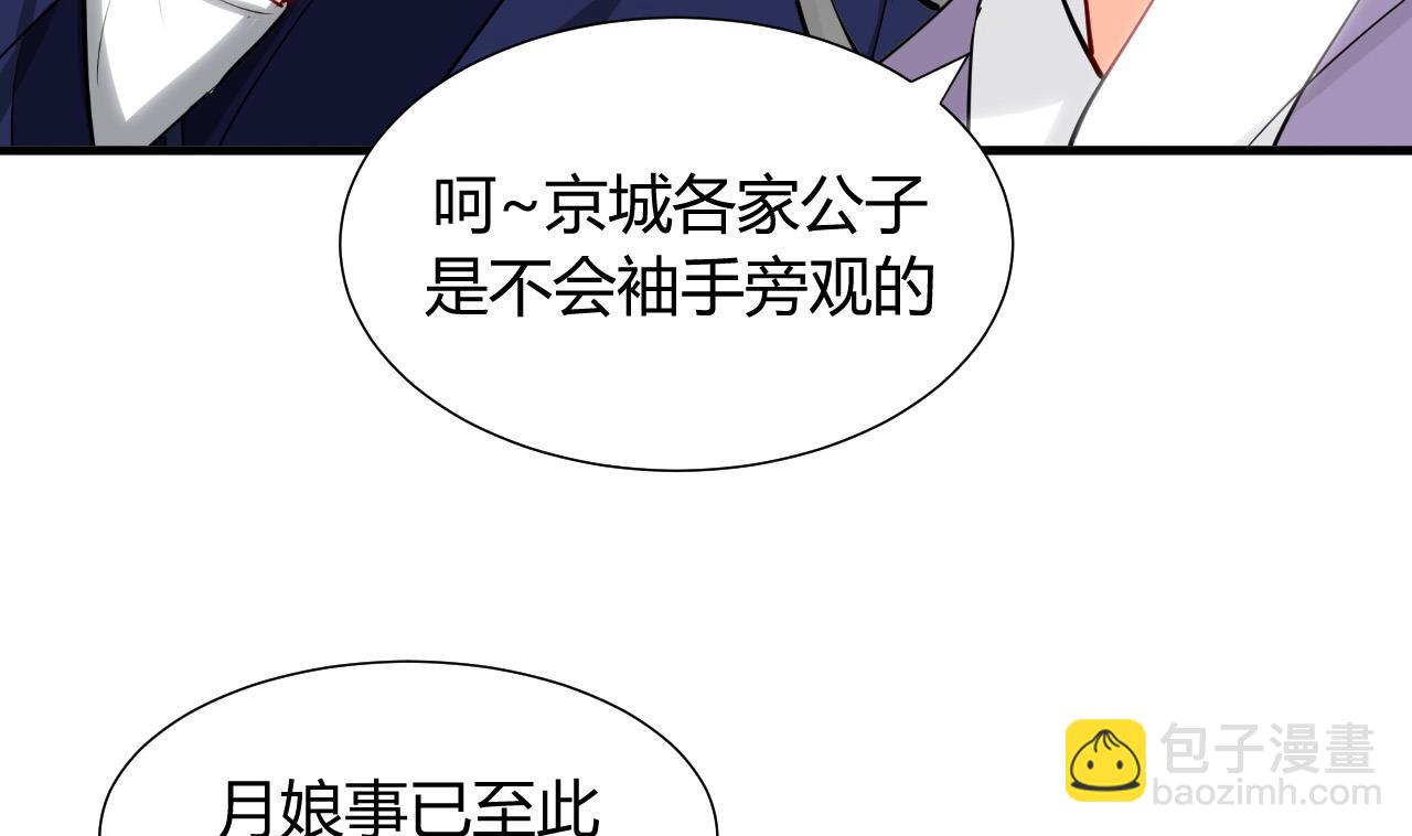 🍜养个少主斗渣男 第18话 狂躁 第37页