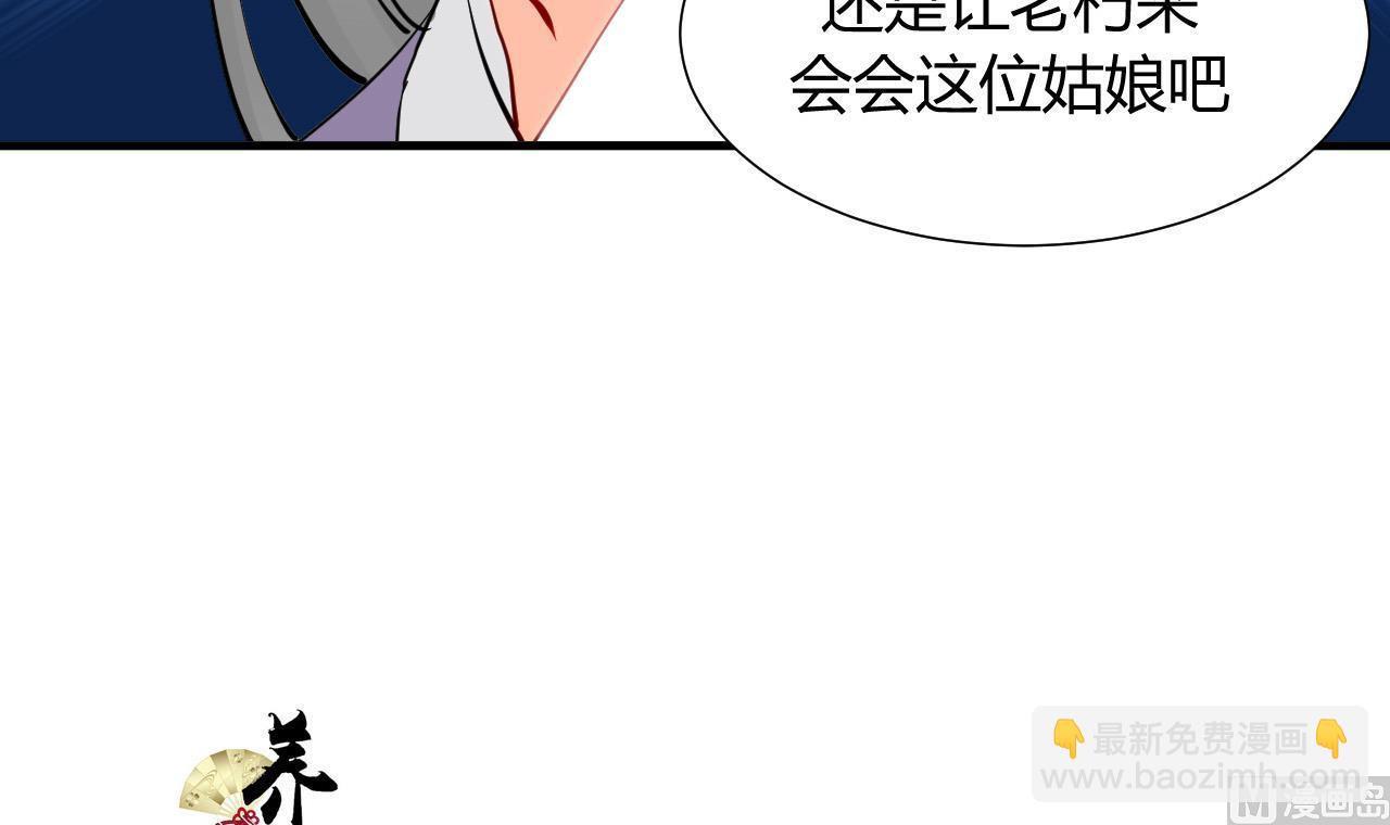 🍜养个少主斗渣男 第18话 狂躁 第42页