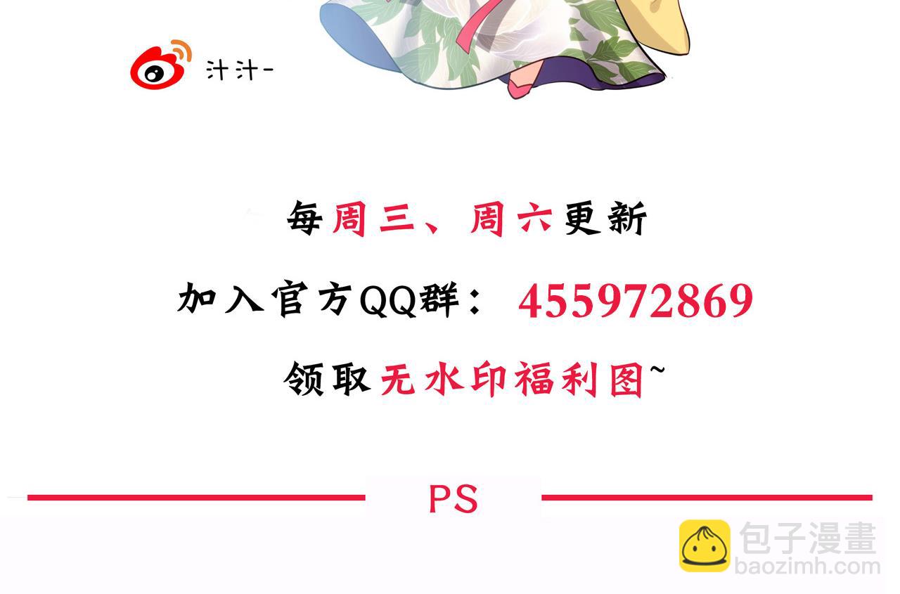 🍜养个少主斗渣男 第18话 狂躁 第44页
