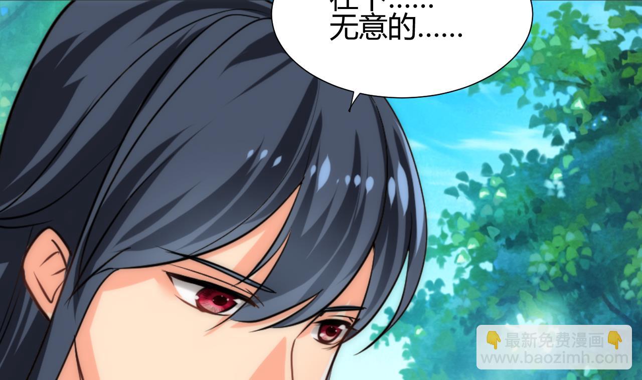 🍜养个少主斗渣男 第172话 慌乱的心 第10页